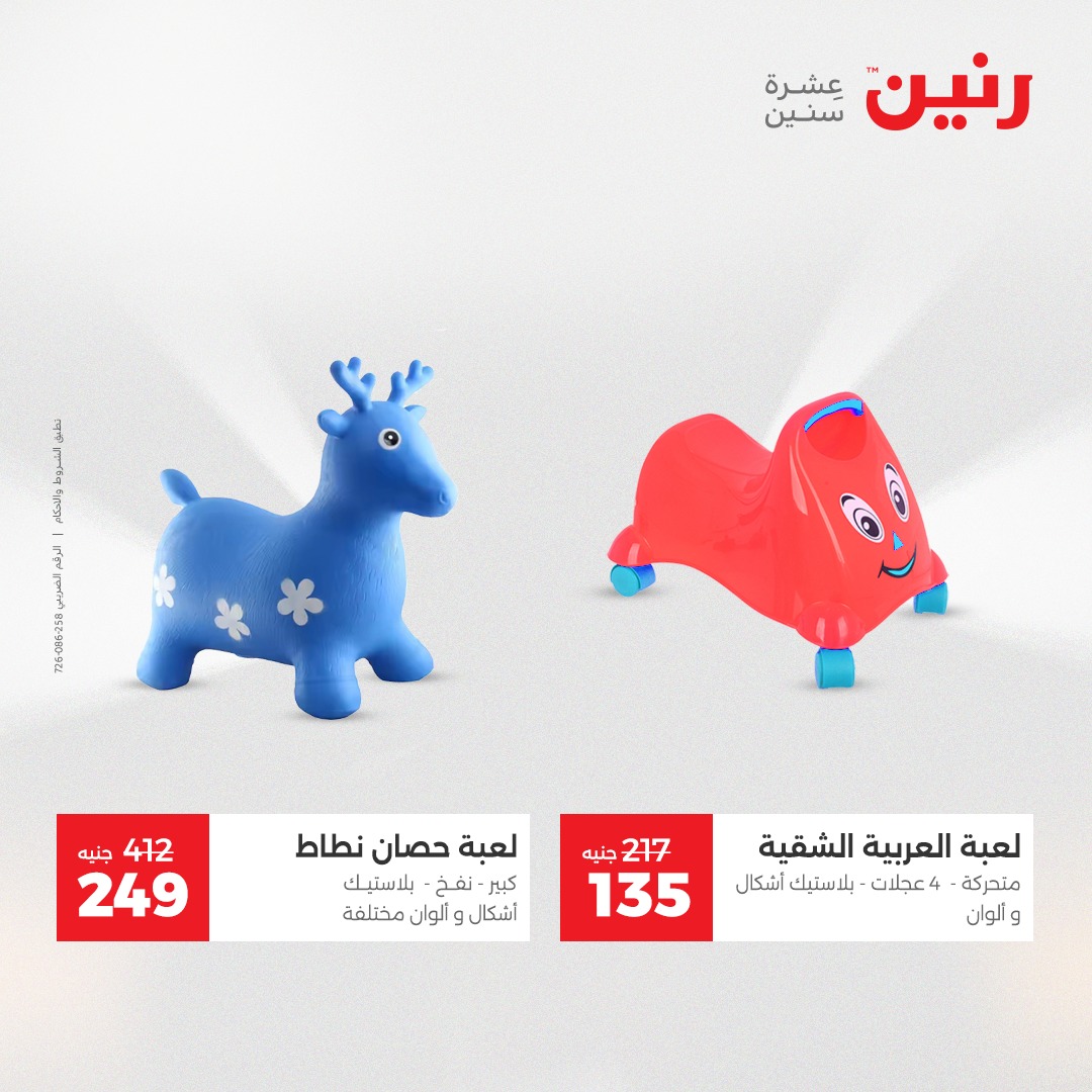 raneen offers from 7dec to 2dec 2025 عروض رنين من 7 ديسمبر حتى 2 ديسمبر 2025 صفحة رقم 54